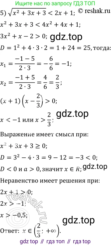 ГДЗ Алгебра, 10 класс Учебник, авторы: Мерзляк Аркадий Григорьевич, Номировский Дмитрий Анатольевич, Полонский Виталий Борисович, Якир Михаил Семёнович, издательство Просвещение, Москва, 2021, страница 102, номер 13.4, Решение 3 (продолжение 3)