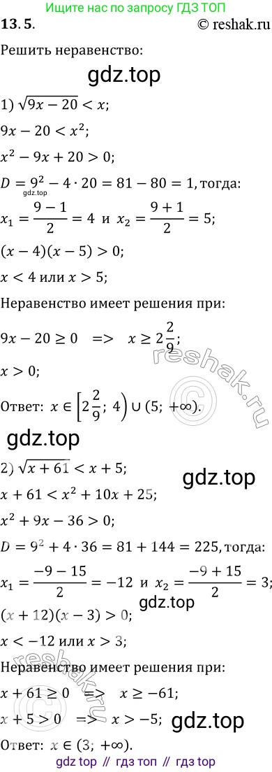 ГДЗ Алгебра, 10 класс Учебник, авторы: Мерзляк Аркадий Григорьевич, Номировский Дмитрий Анатольевич, Полонский Виталий Борисович, Якир Михаил Семёнович, издательство Просвещение, Москва, 2021, страница 102, номер 13.5, Решение 3