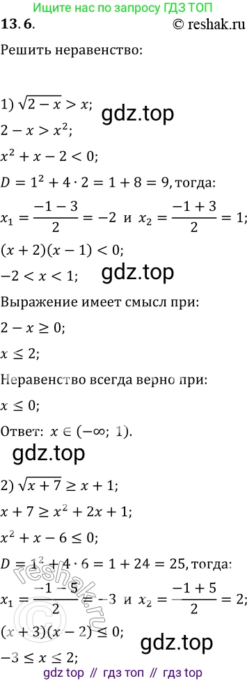 ГДЗ Алгебра, 10 класс Учебник, авторы: Мерзляк Аркадий Григорьевич, Номировский Дмитрий Анатольевич, Полонский Виталий Борисович, Якир Михаил Семёнович, издательство Просвещение, Москва, 2021, страница 103, номер 13.6, Решение 3