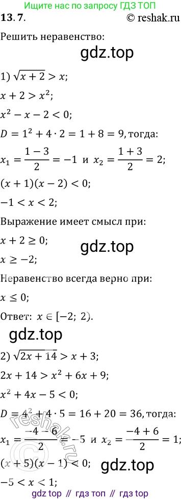 ГДЗ Алгебра, 10 класс Учебник, авторы: Мерзляк Аркадий Григорьевич, Номировский Дмитрий Анатольевич, Полонский Виталий Борисович, Якир Михаил Семёнович, издательство Просвещение, Москва, 2021, страница 103, номер 13.7, Решение 3