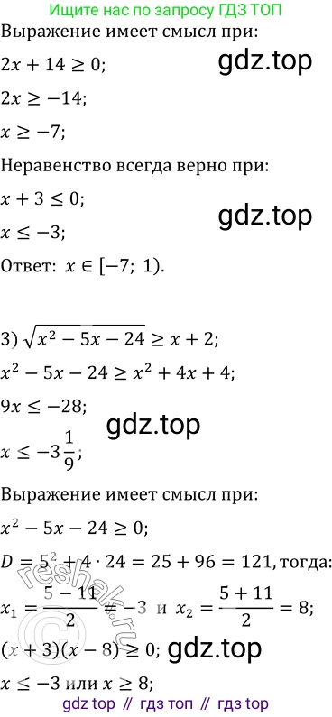 ГДЗ Алгебра, 10 класс Учебник, авторы: Мерзляк Аркадий Григорьевич, Номировский Дмитрий Анатольевич, Полонский Виталий Борисович, Якир Михаил Семёнович, издательство Просвещение, Москва, 2021, страница 103, номер 13.7, Решение 3 (продолжение 2)