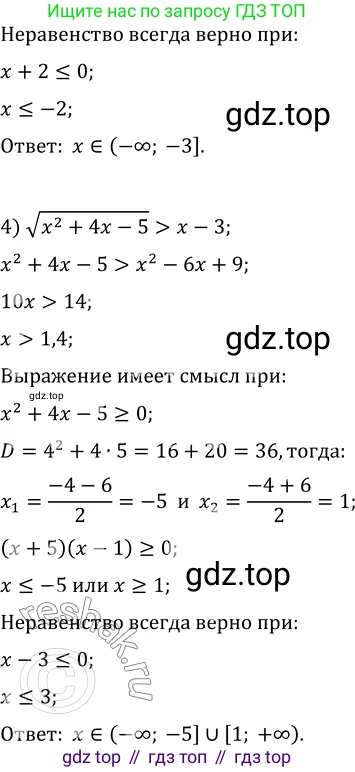 ГДЗ Алгебра, 10 класс Учебник, авторы: Мерзляк Аркадий Григорьевич, Номировский Дмитрий Анатольевич, Полонский Виталий Борисович, Якир Михаил Семёнович, издательство Просвещение, Москва, 2021, страница 103, номер 13.7, Решение 3 (продолжение 3)