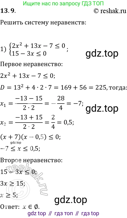 ГДЗ Алгебра, 10 класс Учебник, авторы: Мерзляк Аркадий Григорьевич, Номировский Дмитрий Анатольевич, Полонский Виталий Борисович, Якир Михаил Семёнович, издательство Просвещение, Москва, 2021, страница 103, номер 13.9, Решение 3