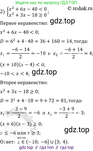 ГДЗ Алгебра, 10 класс Учебник, авторы: Мерзляк Аркадий Григорьевич, Номировский Дмитрий Анатольевич, Полонский Виталий Борисович, Якир Михаил Семёнович, издательство Просвещение, Москва, 2021, страница 103, номер 13.9, Решение 3 (продолжение 2)