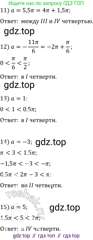 ГДЗ Алгебра, 10 класс Учебник, авторы: Мерзляк Аркадий Григорьевич, Номировский Дмитрий Анатольевич, Полонский Виталий Борисович, Якир Михаил Семёнович, издательство Просвещение, Москва, 2021, страница 115, номер 14.11, Решение 3 (продолжение 3)