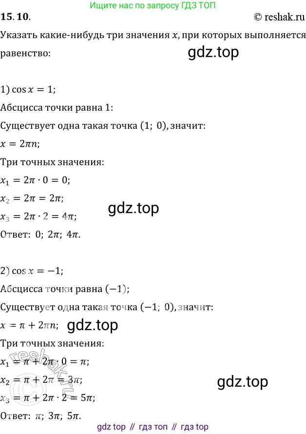 ГДЗ Алгебра, 10 класс Учебник, авторы: Мерзляк Аркадий Григорьевич, Номировский Дмитрий Анатольевич, Полонский Виталий Борисович, Якир Михаил Семёнович, издательство Просвещение, Москва, 2021, страница 123, номер 15.10, Решение 3