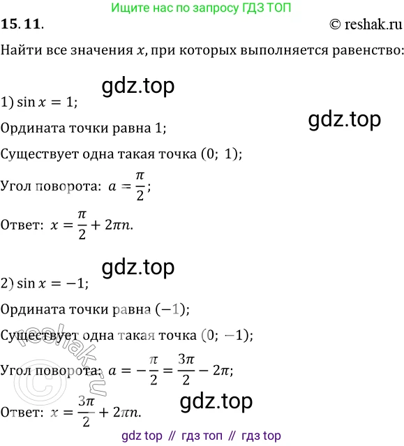 ГДЗ Алгебра, 10 класс Учебник, авторы: Мерзляк Аркадий Григорьевич, Номировский Дмитрий Анатольевич, Полонский Виталий Борисович, Якир Михаил Семёнович, издательство Просвещение, Москва, 2021, страница 123, номер 15.11, Решение 3