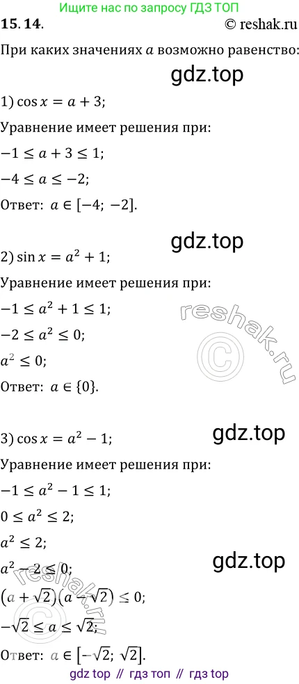 ГДЗ Алгебра, 10 класс Учебник, авторы: Мерзляк Аркадий Григорьевич, Номировский Дмитрий Анатольевич, Полонский Виталий Борисович, Якир Михаил Семёнович, издательство Просвещение, Москва, 2021, страница 123, номер 15.14, Решение 3