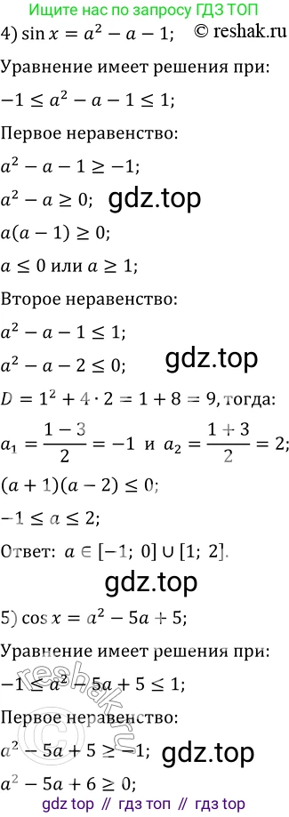 ГДЗ Алгебра, 10 класс Учебник, авторы: Мерзляк Аркадий Григорьевич, Номировский Дмитрий Анатольевич, Полонский Виталий Борисович, Якир Михаил Семёнович, издательство Просвещение, Москва, 2021, страница 123, номер 15.14, Решение 3 (продолжение 2)