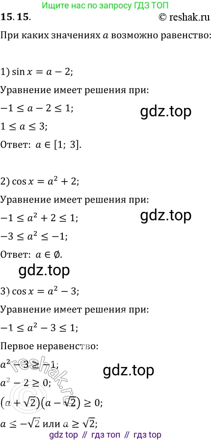 ГДЗ Алгебра, 10 класс Учебник, авторы: Мерзляк Аркадий Григорьевич, Номировский Дмитрий Анатольевич, Полонский Виталий Борисович, Якир Михаил Семёнович, издательство Просвещение, Москва, 2021, страница 123, номер 15.15, Решение 3
