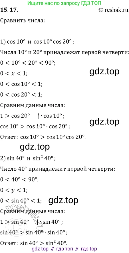 ГДЗ Алгебра, 10 класс Учебник, авторы: Мерзляк Аркадий Григорьевич, Номировский Дмитрий Анатольевич, Полонский Виталий Борисович, Якир Михаил Семёнович, издательство Просвещение, Москва, 2021, страница 123, номер 15.17, Решение 3