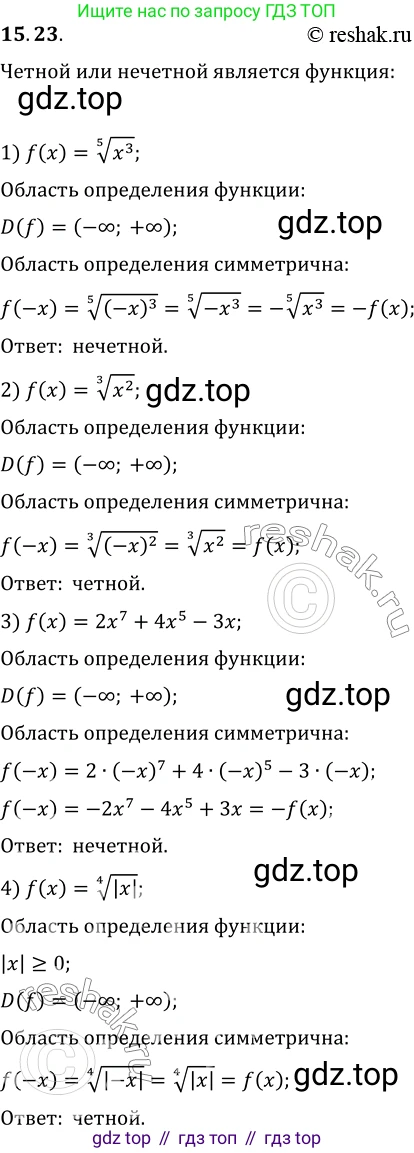 ГДЗ Алгебра, 10 класс Учебник, авторы: Мерзляк Аркадий Григорьевич, Номировский Дмитрий Анатольевич, Полонский Виталий Борисович, Якир Михаил Семёнович, издательство Просвещение, Москва, 2021, страница 124, номер 15.23, Решение 3