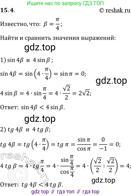 ГДЗ Алгебра, 10 класс Учебник, авторы: Мерзляк Аркадий Григорьевич, Номировский Дмитрий Анатольевич, Полонский Виталий Борисович, Якир Михаил Семёнович, издательство Просвещение, Москва, 2021, страница 122, номер 15.4, Решение 3