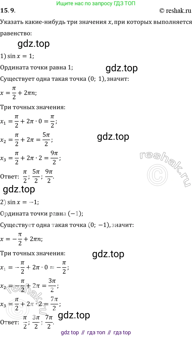 ГДЗ Алгебра, 10 класс Учебник, авторы: Мерзляк Аркадий Григорьевич, Номировский Дмитрий Анатольевич, Полонский Виталий Борисович, Якир Михаил Семёнович, издательство Просвещение, Москва, 2021, страница 123, номер 15.9, Решение 3
