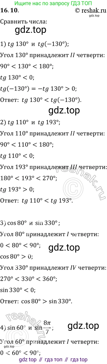 ГДЗ Алгебра, 10 класс Учебник, авторы: Мерзляк Аркадий Григорьевич, Номировский Дмитрий Анатольевич, Полонский Виталий Борисович, Якир Михаил Семёнович, издательство Просвещение, Москва, 2021, страница 128, номер 16.10, Решение 3