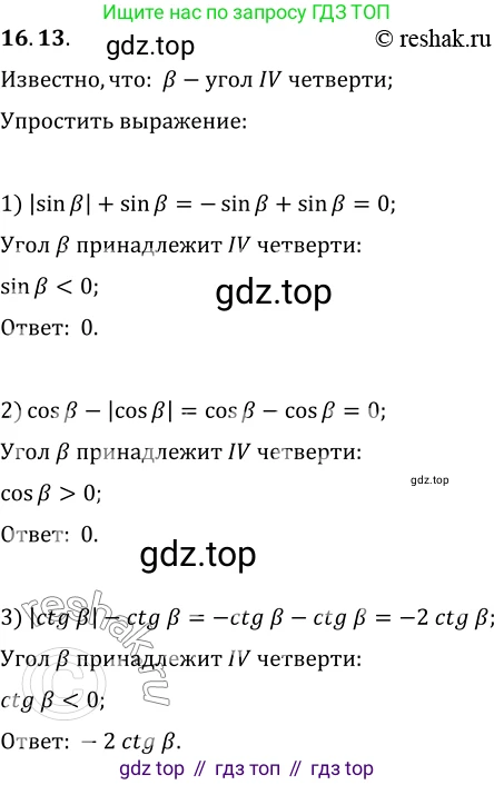 ГДЗ Алгебра, 10 класс Учебник, авторы: Мерзляк Аркадий Григорьевич, Номировский Дмитрий Анатольевич, Полонский Виталий Борисович, Якир Михаил Семёнович, издательство Просвещение, Москва, 2021, страница 128, номер 16.13, Решение 3