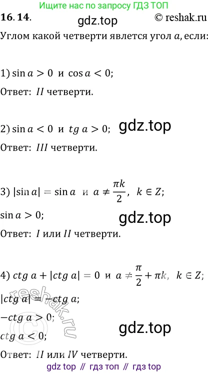ГДЗ Алгебра, 10 класс Учебник, авторы: Мерзляк Аркадий Григорьевич, Номировский Дмитрий Анатольевич, Полонский Виталий Борисович, Якир Михаил Семёнович, издательство Просвещение, Москва, 2021, страница 128, номер 16.14, Решение 3