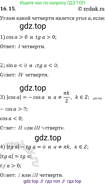 ГДЗ Алгебра, 10 класс Учебник, авторы: Мерзляк Аркадий Григорьевич, Номировский Дмитрий Анатольевич, Полонский Виталий Борисович, Якир Михаил Семёнович, издательство Просвещение, Москва, 2021, страница 128, номер 16.15, Решение 3