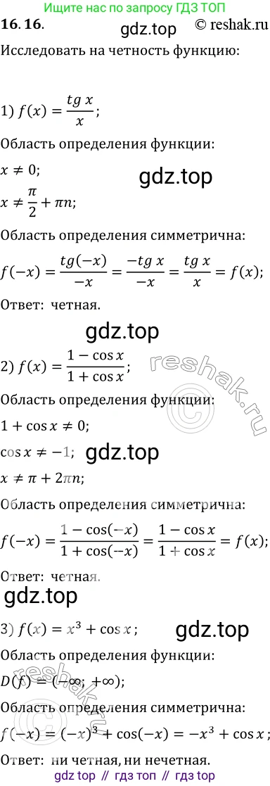 ГДЗ Алгебра, 10 класс Учебник, авторы: Мерзляк Аркадий Григорьевич, Номировский Дмитрий Анатольевич, Полонский Виталий Борисович, Якир Михаил Семёнович, издательство Просвещение, Москва, 2021, страница 128, номер 16.16, Решение 3