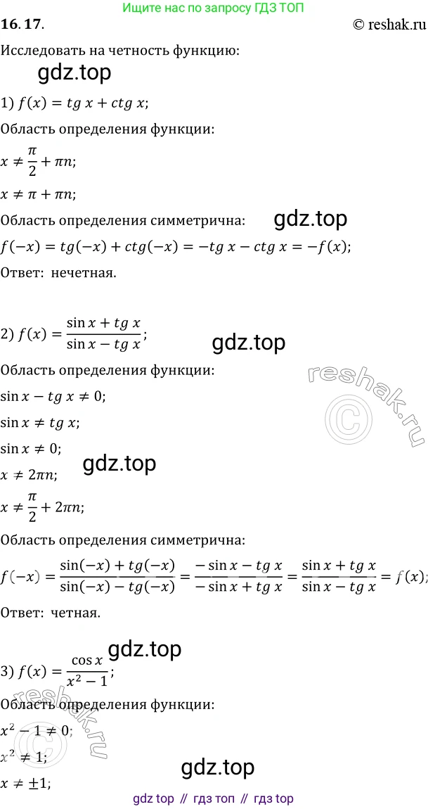 ГДЗ Алгебра, 10 класс Учебник, авторы: Мерзляк Аркадий Григорьевич, Номировский Дмитрий Анатольевич, Полонский Виталий Борисович, Якир Михаил Семёнович, издательство Просвещение, Москва, 2021, страница 128, номер 16.17, Решение 3