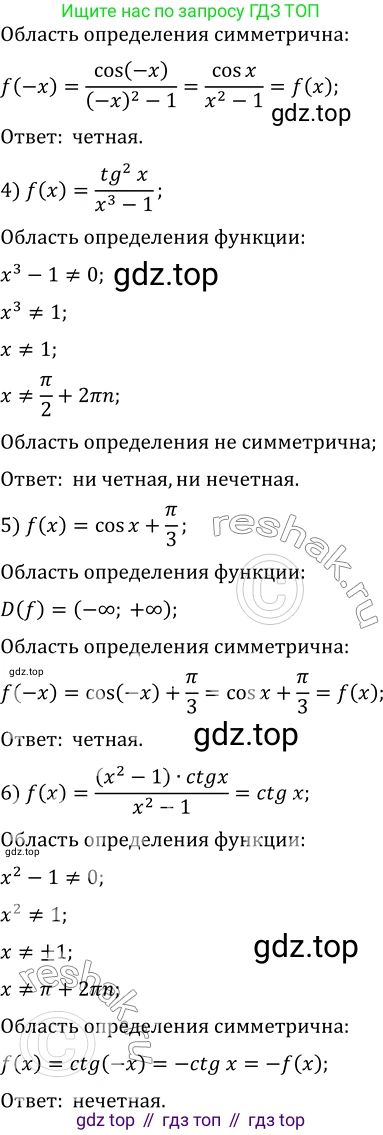 ГДЗ Алгебра, 10 класс Учебник, авторы: Мерзляк Аркадий Григорьевич, Номировский Дмитрий Анатольевич, Полонский Виталий Борисович, Якир Михаил Семёнович, издательство Просвещение, Москва, 2021, страница 128, номер 16.17, Решение 3 (продолжение 2)