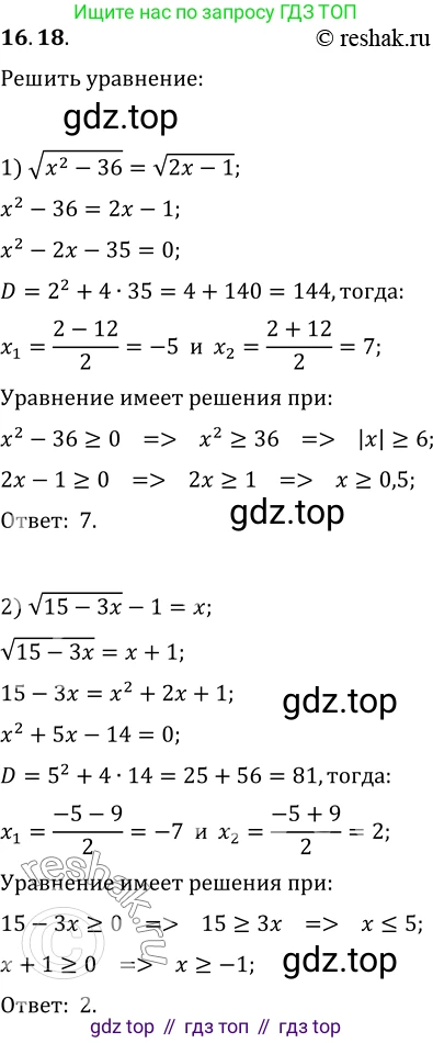 ГДЗ Алгебра, 10 класс Учебник, авторы: Мерзляк Аркадий Григорьевич, Номировский Дмитрий Анатольевич, Полонский Виталий Борисович, Якир Михаил Семёнович, издательство Просвещение, Москва, 2021, страница 129, номер 16.18, Решение 3