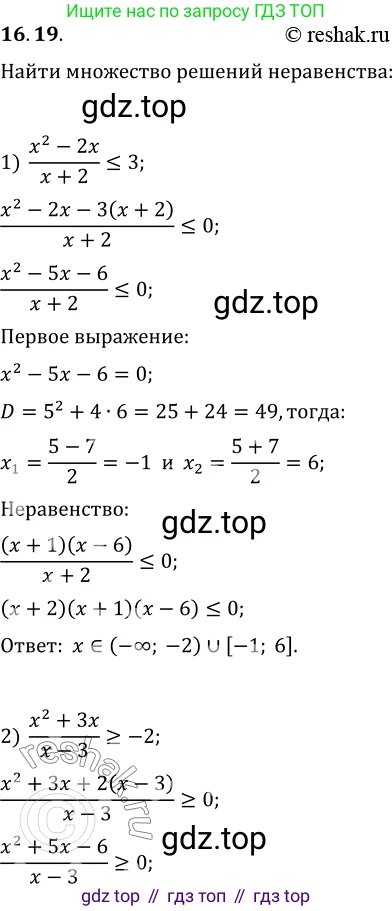 ГДЗ Алгебра, 10 класс Учебник, авторы: Мерзляк Аркадий Григорьевич, Номировский Дмитрий Анатольевич, Полонский Виталий Борисович, Якир Михаил Семёнович, издательство Просвещение, Москва, 2021, страница 129, номер 16.19, Решение 3