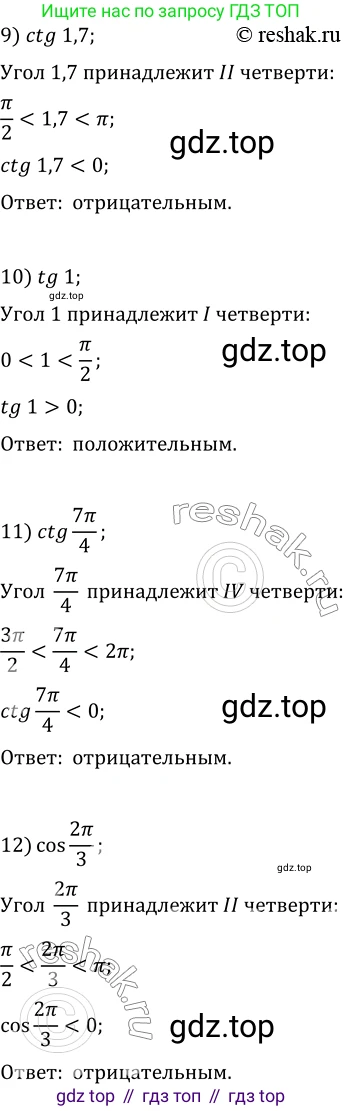 ГДЗ Алгебра, 10 класс Учебник, авторы: Мерзляк Аркадий Григорьевич, Номировский Дмитрий Анатольевич, Полонский Виталий Борисович, Якир Михаил Семёнович, издательство Просвещение, Москва, 2021, страница 127, номер 16.2, Решение 3 (продолжение 3)