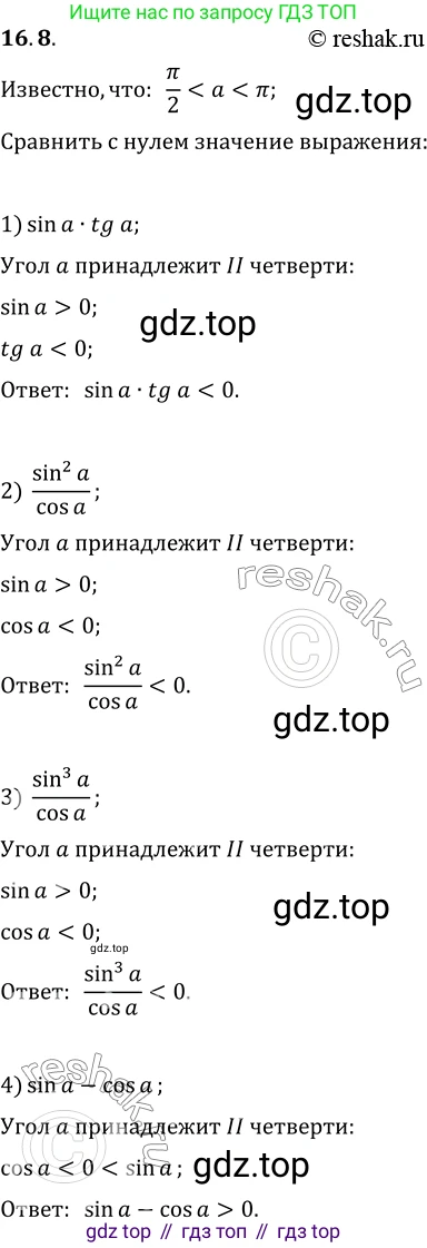 ГДЗ Алгебра, 10 класс Учебник, авторы: Мерзляк Аркадий Григорьевич, Номировский Дмитрий Анатольевич, Полонский Виталий Борисович, Якир Михаил Семёнович, издательство Просвещение, Москва, 2021, страница 128, номер 16.8, Решение 3