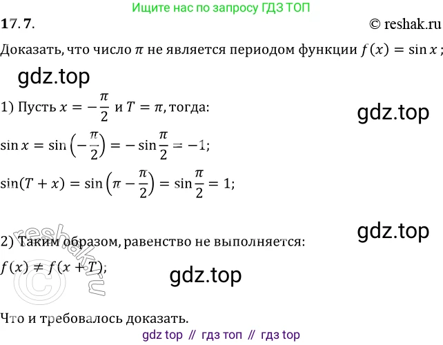 ГДЗ Алгебра, 10 класс Учебник, авторы: Мерзляк Аркадий Григорьевич, Номировский Дмитрий Анатольевич, Полонский Виталий Борисович, Якир Михаил Семёнович, издательство Просвещение, Москва, 2021, страница 134, номер 17.7, Решение 3