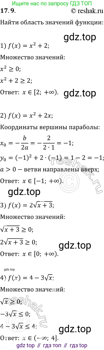 ГДЗ Алгебра, 10 класс Учебник, авторы: Мерзляк Аркадий Григорьевич, Номировский Дмитрий Анатольевич, Полонский Виталий Борисович, Якир Михаил Семёнович, издательство Просвещение, Москва, 2021, страница 134, номер 17.9, Решение 3