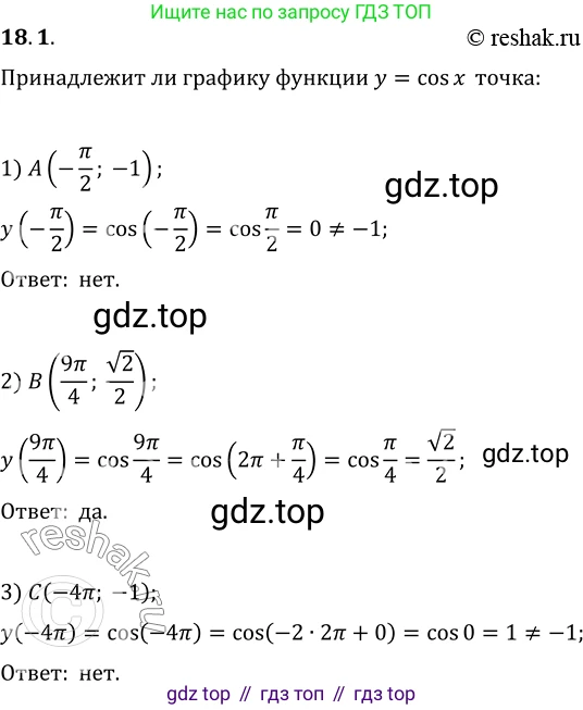 ГДЗ Алгебра, 10 класс Учебник, авторы: Мерзляк Аркадий Григорьевич, Номировский Дмитрий Анатольевич, Полонский Виталий Борисович, Якир Михаил Семёнович, издательство Просвещение, Москва, 2021, страница 140, номер 18.1, Решение 3
