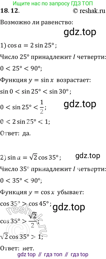 ГДЗ Алгебра, 10 класс Учебник, авторы: Мерзляк Аркадий Григорьевич, Номировский Дмитрий Анатольевич, Полонский Виталий Борисович, Якир Михаил Семёнович, издательство Просвещение, Москва, 2021, страница 142, номер 18.12, Решение 3