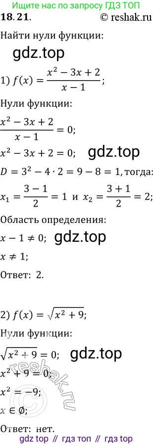 ГДЗ Алгебра, 10 класс Учебник, авторы: Мерзляк Аркадий Григорьевич, Номировский Дмитрий Анатольевич, Полонский Виталий Борисович, Якир Михаил Семёнович, издательство Просвещение, Москва, 2021, страница 143, номер 18.21, Решение 3