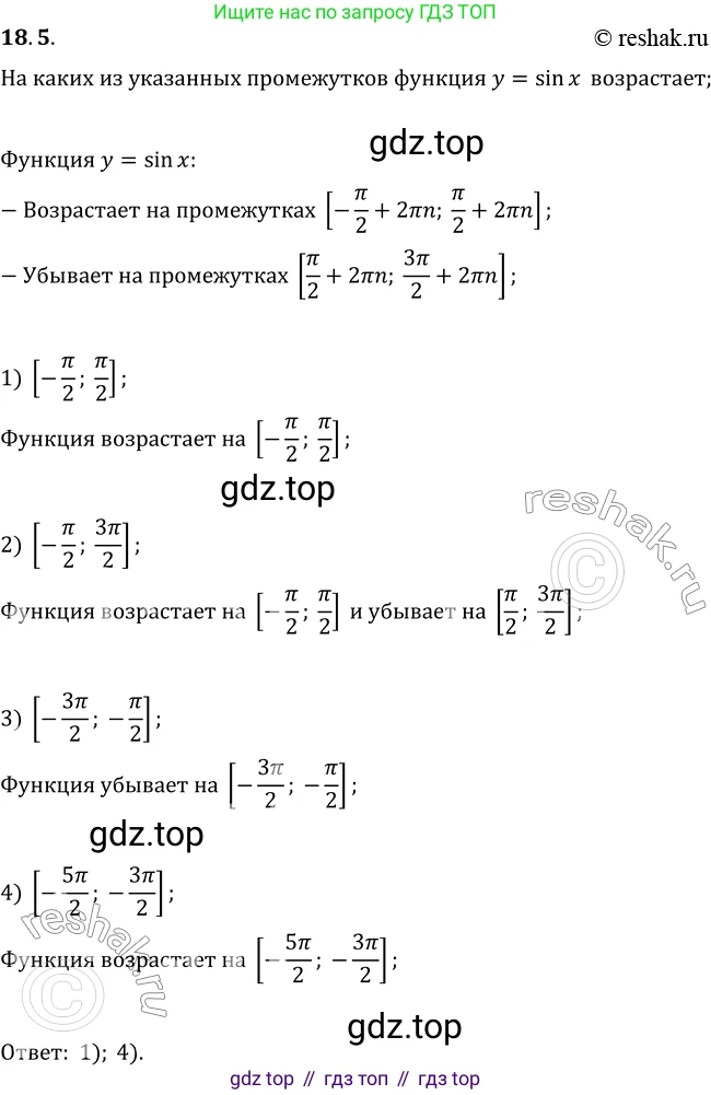 ГДЗ Алгебра, 10 класс Учебник, авторы: Мерзляк Аркадий Григорьевич, Номировский Дмитрий Анатольевич, Полонский Виталий Борисович, Якир Михаил Семёнович, издательство Просвещение, Москва, 2021, страница 141, номер 18.5, Решение 3