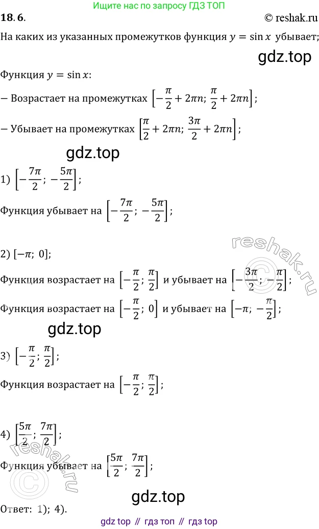 ГДЗ Алгебра, 10 класс Учебник, авторы: Мерзляк Аркадий Григорьевич, Номировский Дмитрий Анатольевич, Полонский Виталий Борисович, Якир Михаил Семёнович, издательство Просвещение, Москва, 2021, страница 141, номер 18.6, Решение 3