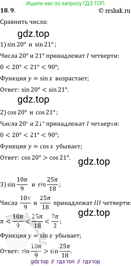 ГДЗ Алгебра, 10 класс Учебник, авторы: Мерзляк Аркадий Григорьевич, Номировский Дмитрий Анатольевич, Полонский Виталий Борисович, Якир Михаил Семёнович, издательство Просвещение, Москва, 2021, страница 141, номер 18.9, Решение 3
