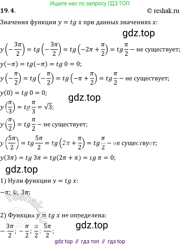 ГДЗ Алгебра, 10 класс Учебник, авторы: Мерзляк Аркадий Григорьевич, Номировский Дмитрий Анатольевич, Полонский Виталий Борисович, Якир Михаил Семёнович, издательство Просвещение, Москва, 2021, страница 148, номер 19.4, Решение 3