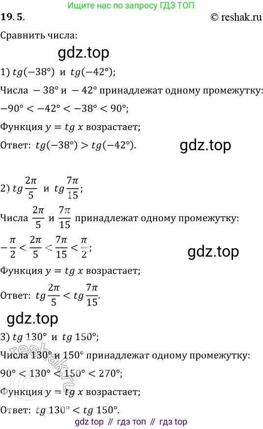 ГДЗ Алгебра, 10 класс Учебник, авторы: Мерзляк Аркадий Григорьевич, Номировский Дмитрий Анатольевич, Полонский Виталий Борисович, Якир Михаил Семёнович, издательство Просвещение, Москва, 2021, страница 148, номер 19.5, Решение 3