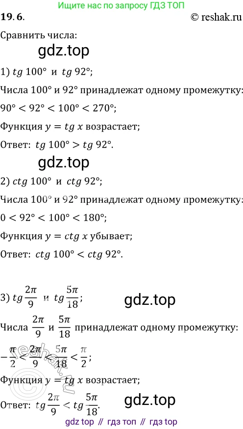 ГДЗ Алгебра, 10 класс Учебник, авторы: Мерзляк Аркадий Григорьевич, Номировский Дмитрий Анатольевич, Полонский Виталий Борисович, Якир Михаил Семёнович, издательство Просвещение, Москва, 2021, страница 148, номер 19.6, Решение 3