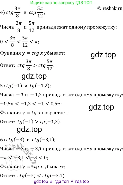 ГДЗ Алгебра, 10 класс Учебник, авторы: Мерзляк Аркадий Григорьевич, Номировский Дмитрий Анатольевич, Полонский Виталий Борисович, Якир Михаил Семёнович, издательство Просвещение, Москва, 2021, страница 148, номер 19.6, Решение 3 (продолжение 2)
