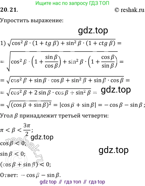 ГДЗ Алгебра, 10 класс Учебник, авторы: Мерзляк Аркадий Григорьевич, Номировский Дмитрий Анатольевич, Полонский Виталий Борисович, Якир Михаил Семёнович, издательство Просвещение, Москва, 2021, страница 154, номер 20.21, Решение 3