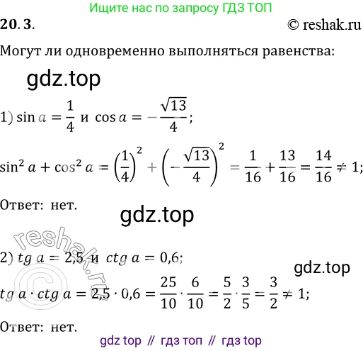 ГДЗ Алгебра, 10 класс Учебник, авторы: Мерзляк Аркадий Григорьевич, Номировский Дмитрий Анатольевич, Полонский Виталий Борисович, Якир Михаил Семёнович, издательство Просвещение, Москва, 2021, страница 152, номер 20.3, Решение 3