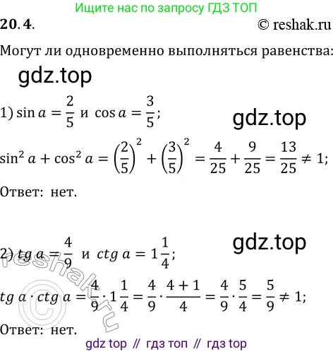 ГДЗ Алгебра, 10 класс Учебник, авторы: Мерзляк Аркадий Григорьевич, Номировский Дмитрий Анатольевич, Полонский Виталий Борисович, Якир Михаил Семёнович, издательство Просвещение, Москва, 2021, страница 152, номер 20.4, Решение 3