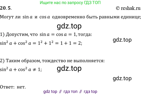 ГДЗ Алгебра, 10 класс Учебник, авторы: Мерзляк Аркадий Григорьевич, Номировский Дмитрий Анатольевич, Полонский Виталий Борисович, Якир Михаил Семёнович, издательство Просвещение, Москва, 2021, страница 152, номер 20.5, Решение 3