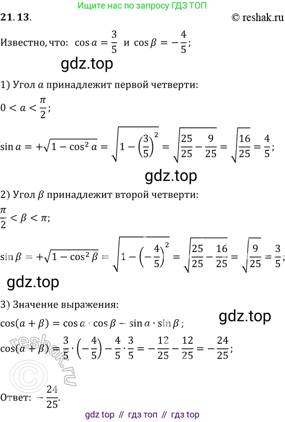 ГДЗ Алгебра, 10 класс Учебник, авторы: Мерзляк Аркадий Григорьевич, Номировский Дмитрий Анатольевич, Полонский Виталий Борисович, Якир Михаил Семёнович, издательство Просвещение, Москва, 2021, страница 160, номер 21.13, Решение 3
