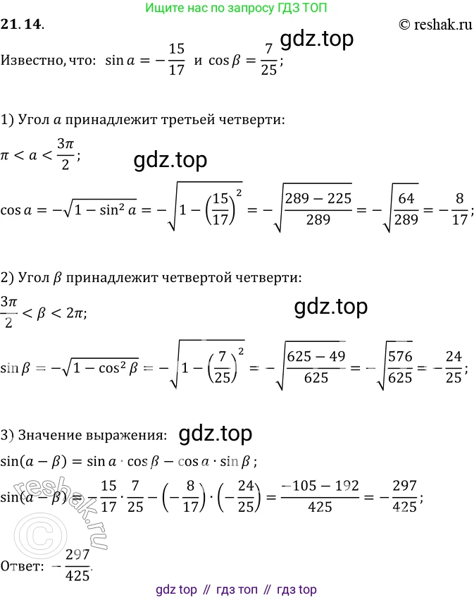 ГДЗ Алгебра, 10 класс Учебник, авторы: Мерзляк Аркадий Григорьевич, Номировский Дмитрий Анатольевич, Полонский Виталий Борисович, Якир Михаил Семёнович, издательство Просвещение, Москва, 2021, страница 160, номер 21.14, Решение 3