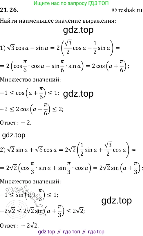 ГДЗ Алгебра, 10 класс Учебник, авторы: Мерзляк Аркадий Григорьевич, Номировский Дмитрий Анатольевич, Полонский Виталий Борисович, Якир Михаил Семёнович, издательство Просвещение, Москва, 2021, страница 161, номер 21.26, Решение 3