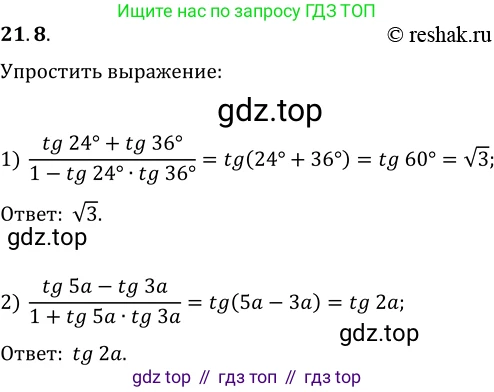 ГДЗ Алгебра, 10 класс Учебник, авторы: Мерзляк Аркадий Григорьевич, Номировский Дмитрий Анатольевич, Полонский Виталий Борисович, Якир Михаил Семёнович, издательство Просвещение, Москва, 2021, страница 160, номер 21.8, Решение 3
