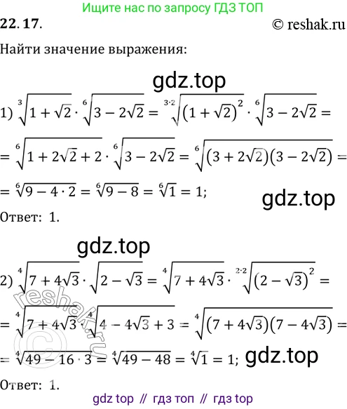 ГДЗ Алгебра, 10 класс Учебник, авторы: Мерзляк Аркадий Григорьевич, Номировский Дмитрий Анатольевич, Полонский Виталий Борисович, Якир Михаил Семёнович, издательство Просвещение, Москва, 2021, страница 167, номер 22.17, Решение 3